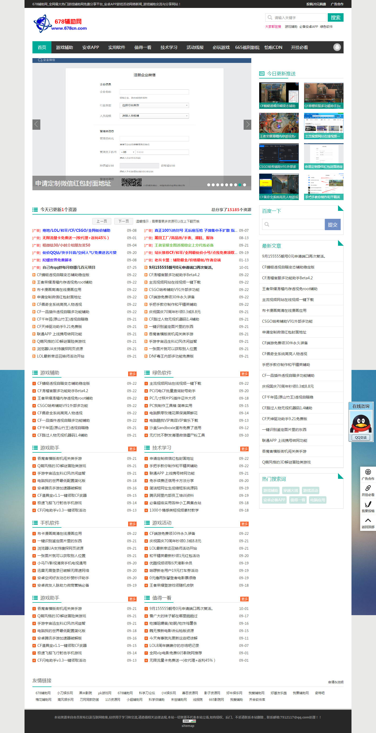 678辅助网模板及全站数据SQL 采用Emlog系统-资源客 678辅助网模板及全站数据SQL 采用Emlog系统-资源客