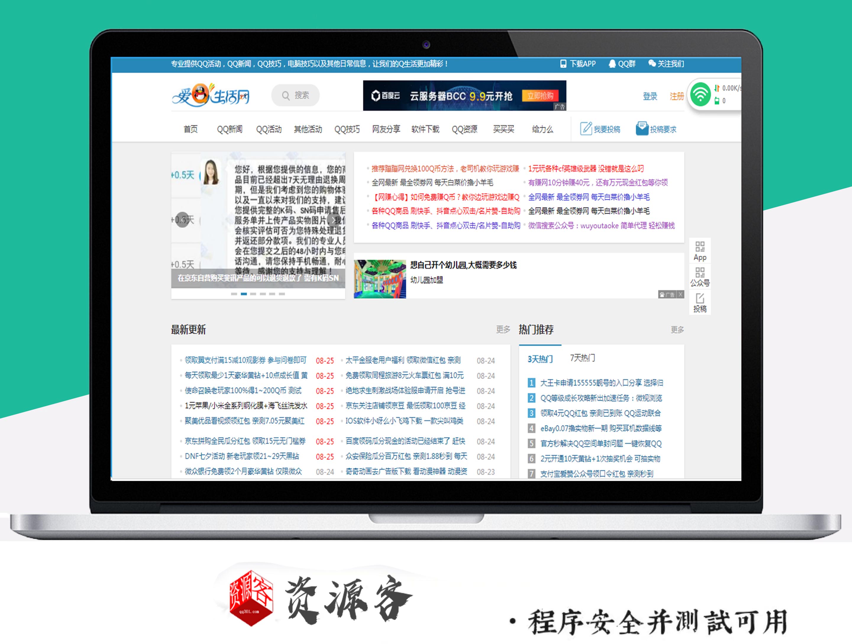 织梦CMS仿爱Q生活网模板界面美观 已完美去后门-资源客 织梦CMS仿爱Q生活网模板界面美观 已完美去后门-资源客
