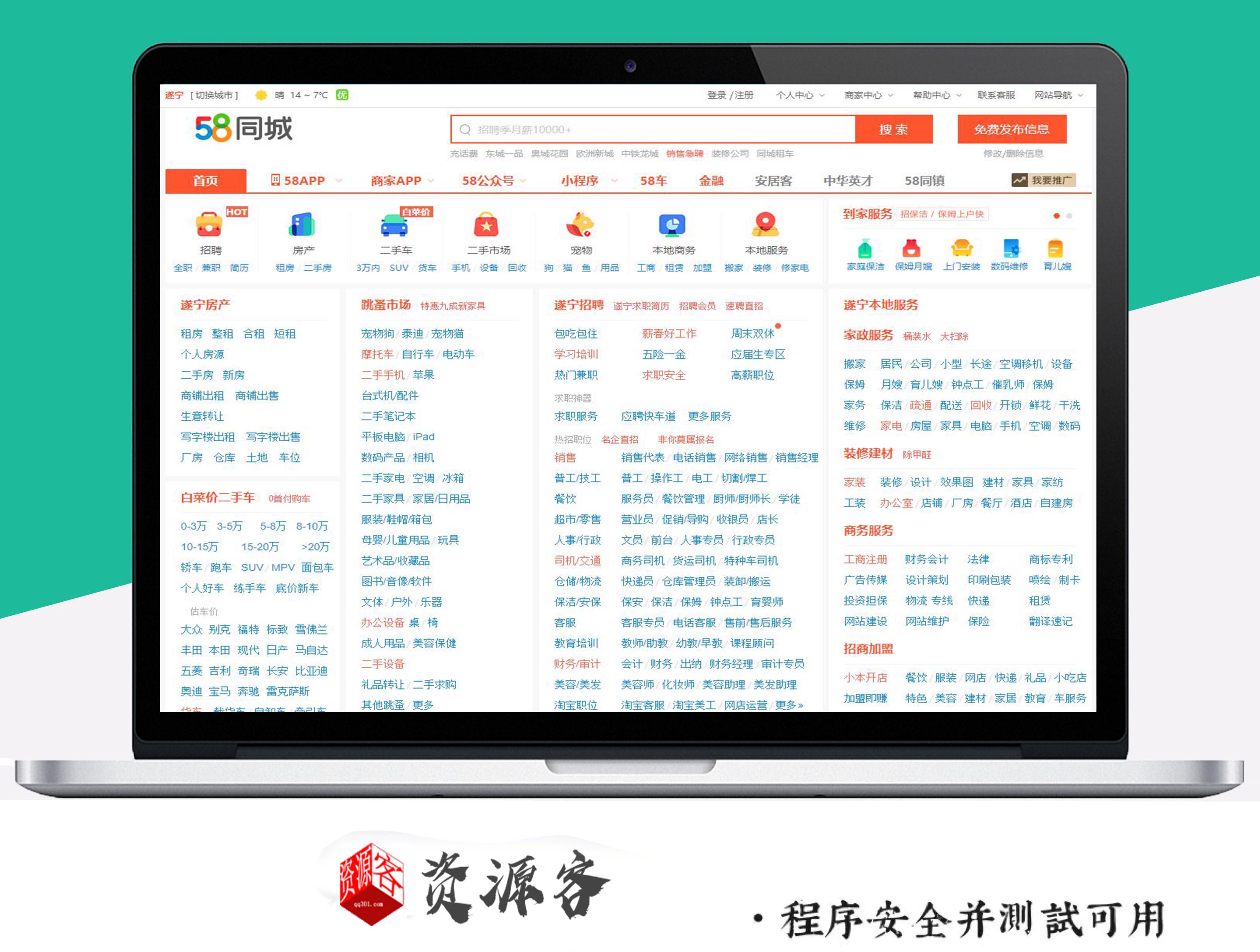 2019最新精仿58同城发布分类信息多功能系统网站源码-资源客 2019最新精仿58同城发布分类信息多功能系统网站源码-资源客